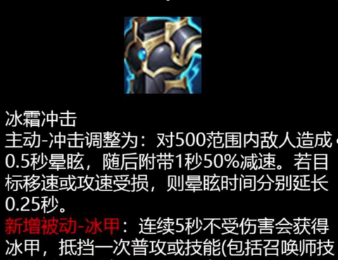 王者荣耀冰甲是什么[图1]