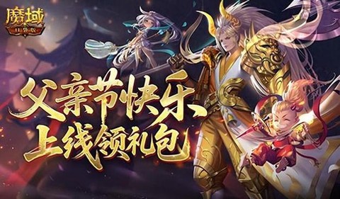 魔域现在还有什么礼包