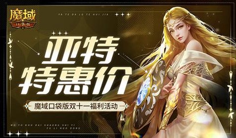 魔域现在还有什么礼包[图1]