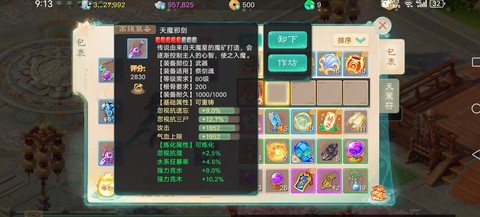 大话西游套装怎么打造[图2]