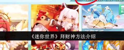 迷你世界财神蛋怎么得[图2]