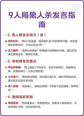 9人局狼人杀怎么发言[图1]