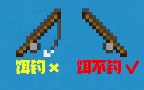 我的世界钓鱼杆怎么做[图1]