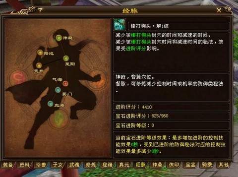 天龙八部经脉怎么修炼[图2]