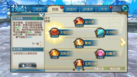 诛仙手游焚香怎么修真[图2]