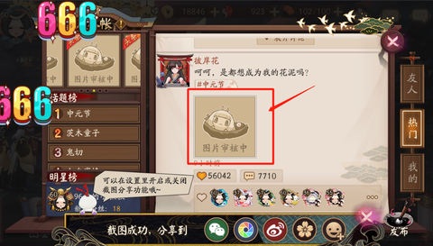 阴阳师如何清理缓存[图2]