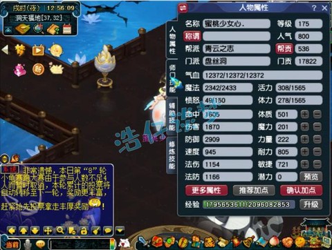 梦幻西游盘丝怎么样[图2]