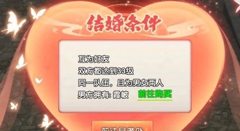 武林外传怎么快速结婚[图2]