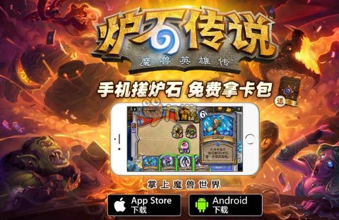 安卓如何安装炉石传说[图1]