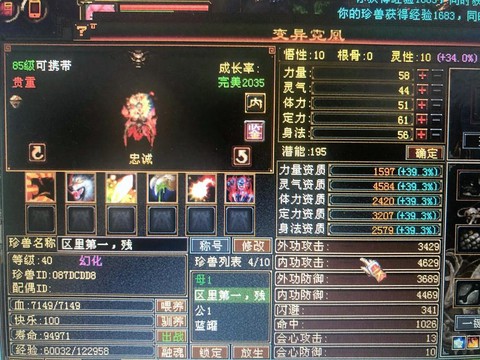 天龙八部什么附体宝宝