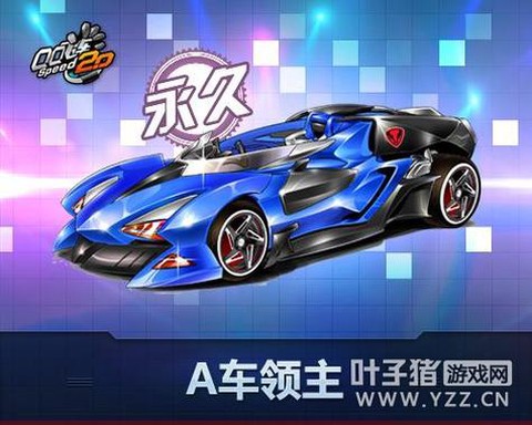 qq飞车草莓开什么