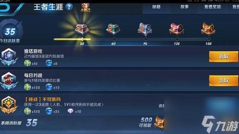 怎么刷王者荣耀的点券[图2]