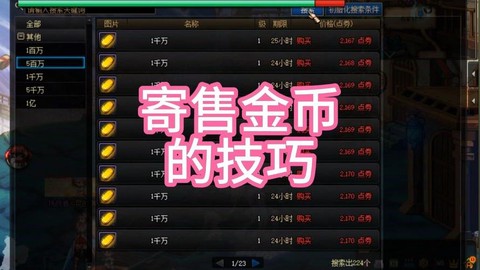 dnf怎么购买金币[图1]