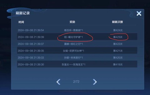 王者荣耀印记怎么赠送[图2]