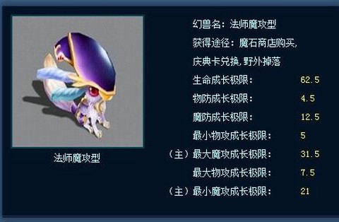 魔域什么宝宝幸运高