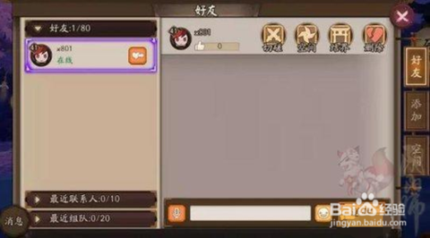 阴阳师怎么看自己空间