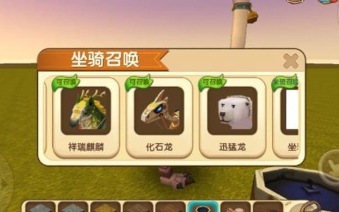 迷你世界的坐骑怎么召唤[图1]