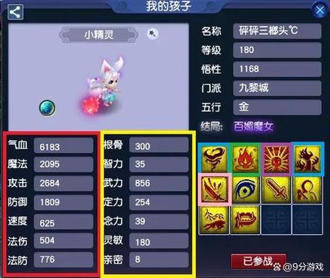 神武pt养什么孩子[图2]