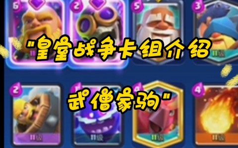 皇室战争家驹是什么[图2]