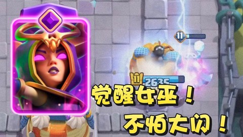 皇室战争女巫怎么打